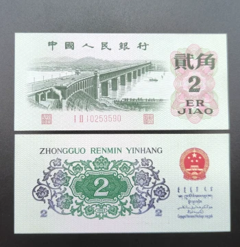 Brand New Third Series RMB 1962 2 Jiao Old Banknote, Yangtze River Bridge, Authentic Single Note