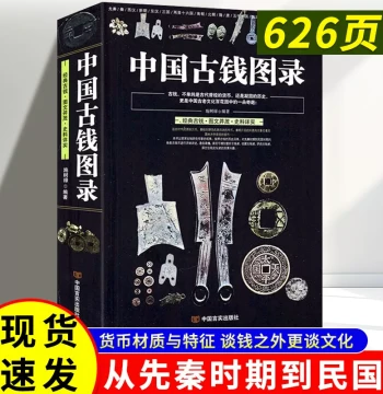 Illustrated Catalog of Chinese Ancient Coins by Shu Shulu – Comprehensive Guide to Copper Coins, Copper Yuan, Gold, Silver, and Paper Money Across Dynasties Including Northern Song, for Collectors and Enthusiasts