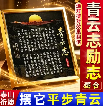 'Qingyun Zhi' Calligraphy Wall Art and Desk Ornament Featuring Full Poem, Handwritten Original, Inspirational Display for Living Room