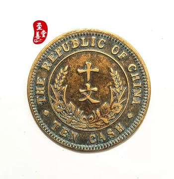 Antique-Style Brass Coin Replica: Republic of China Founding Memorial with Wheat Ears, 10 Wen, 28MM Diameter
