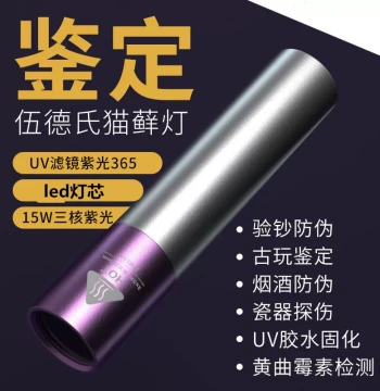 365nm UV Flashlight 15W High-Intensity Ultraviolet Light for Authenticity Verification of Tobacco and Alcohol, Pet Ringworm Detection, and Appraisal of Stamps, Coins, and Porcelain Collectibles