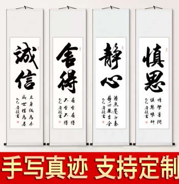Handwritten Calligraphy Banner - Inspirational Art for Office Culture Walls, Schools, Classrooms, Living Rooms, and Studies; Vertical Scroll Painting