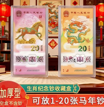 Year of the Horse Commemorative Banknote Collection Box - Protective Case for 20 Yuan Horse Note, Zodiac Memorial Currency, and Snake Note Storage