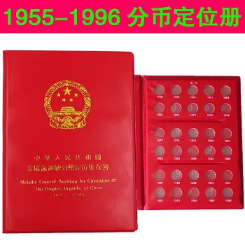Coin Positioning Album for 1, 2, and 5 Fen Coins (1955–1996) – Protective Collector's Binder for Metal Circulating Fen Coins (Empty, Free Shipping)