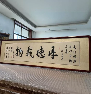'Hou De Zai Wu' Handwritten Calligraphy Wall Art for Living Room or Office - Inspirational Calligraphy Piece in Solid Wood Frame