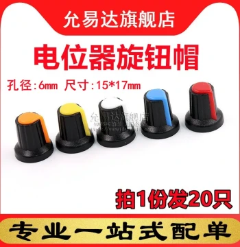 WH148 Potentiometer Knob Caps Speaker Amplifier Volume Adjustment Caps Plastic Universal 6MM Inner Diameter