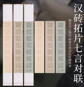 Han Brick Rubbing Seven-Character Couplet Xuan Paper Hanging Scroll - Antique Stele Calligraphy Blank Roll for Chinese Study and Tea Room Decor