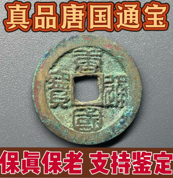Authentic Aged Southern Tang 'Tang Guo Tong Bao' Bronze Coin with Natural Patina and Rust - Guaranteed Genuine Antique