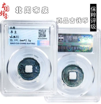 Baocui Graded Northern Zhou Bu Quan Coin, Fine Condition, Authentic Ancient Currency for Collectors, Vintage Antique Display Piece