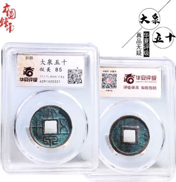 Authentic Wang Mang Dynasty 'Da Quan Wu Shi' Coin - Huaxia Graded Fine Condition, Genuine Ancient Currency for Collectors and Antiques