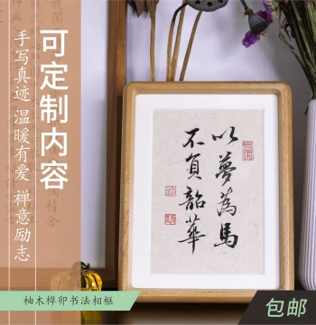Custom Handwritten Calligraphy Display: Authentic Artwork with Zen Inspirational Theme, Brush Writing Desktop Decor in Frame