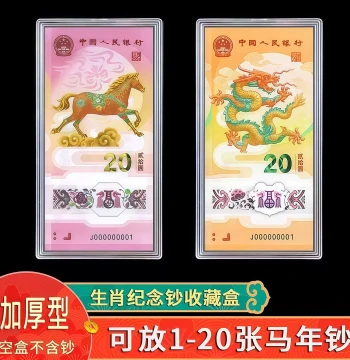 Year of the Horse Commemorative Banknote Collection Box - 20 Yuan Zodiac Note Protector Case