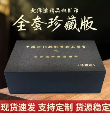 Antique Coins Beiyang Mint Premium Machine-Struck Coin Complete Collector's Edition Silver Round Antique Collectibles