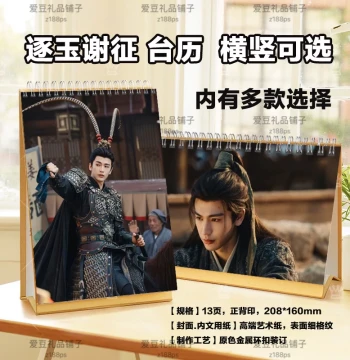 Zhu Yu Drama Photo Calendar 2026 - Xie Zheng & Zhang Linghe Photo Album, Merchandise Gift, Desktop Calendar