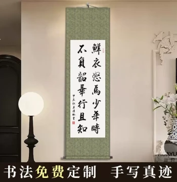 Inspirational Handwritten Calligraphy Scroll: 'Youth in Vibrant Attire on Fiery Steeds' - Decor for Office or Study
