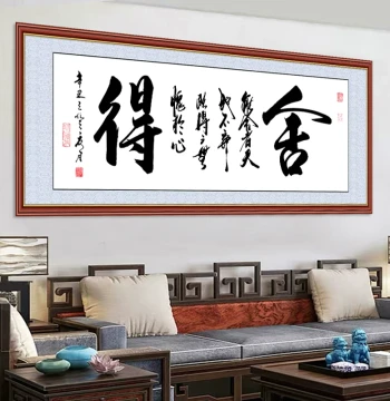 Living Room Decor Art - Handwritten Calligraphy 'She De' and 'Tian Dao Chou Qin' for Sofa Background Wall