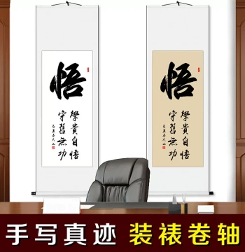 'Enlightenment' Inspirational Calligraphy Scroll - Handwritten Authentic Art, Custom Vertical Hanging Picture for Office or Living Room