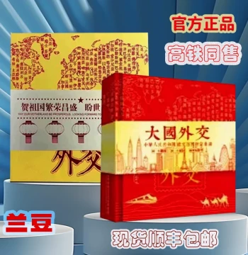 Major Country Diplomacy Coin Album, High-Speed Rail Foreign Coin Set, China Diplomatic Relations with 100 Nations Coin and Banknote Collectibles