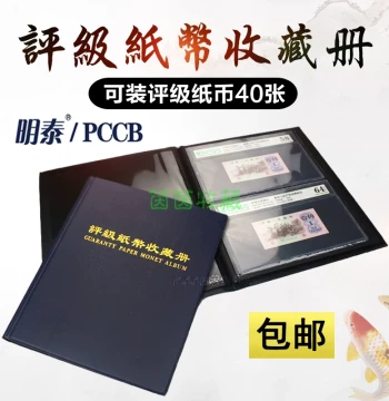[Free Shipping] Mingtai PCCB Graded Banknote Collection Album - PMG Coin Album, Double-Sided Heat-Pressed Binder