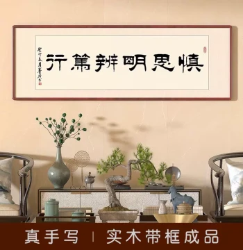 'Think Carefully, Discriminate Clearly, Act Earnestly' Calligraphy Art by Renowned Artists, Inspirational Wall Hanging for Office and Living Room