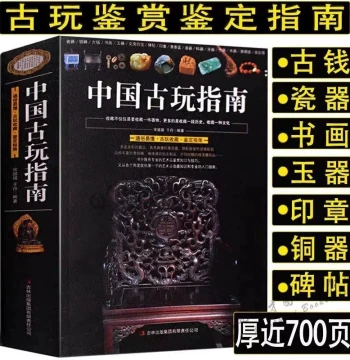 Chinese Antiques Guidebook: Comprehensive Volume on Copper Cash, Coin Collection and Appraisal, Ancient Coin Varieties, Huaxia Genuine Coin Catalog, and Beginner's Guide to Chinese Numismatics