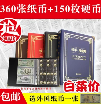 Coin and Banknote Collection Album for Dragon Year Commemorative Notes and Coins, Large Capacity RMB Protector