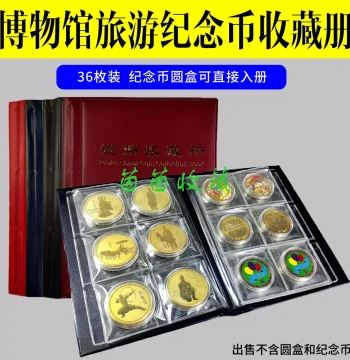 Tourist Attraction Museum Commemorative Coin Collection Album, 36-Round Case Book, Money Box, Scenic Spot Transparent Holder Storage Album