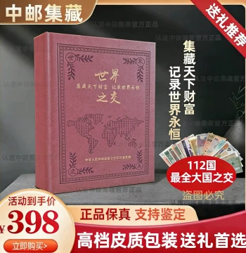 Great Power Diplomacy Coin Album High-Speed Rail 100 Diplomatic Nations Foreign Rare Banknotes and Coins Corporate Souvenir Gift Book