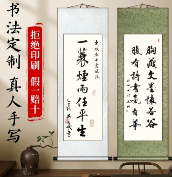 Custom Handwritten Calligraphy Scroll - Original Brushwork for Office, Study, or Living Room Decor - Motivational & Self-Discipline Themes