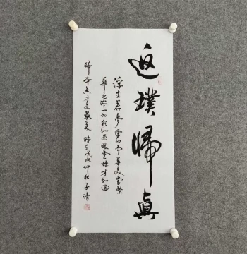 'Return to Simplicity' Handwritten Calligraphy Art - Custom Original Scroll for Study or Living Room Decor
