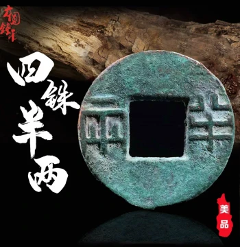 Authentic Ancient Chinese Coin: Western Han Emperor Wen 4-Zhu Banliang - Fine to Average Grade Collectible