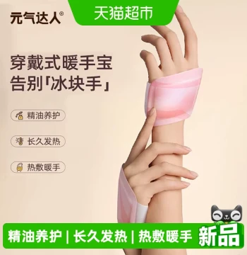 Yuanqi Daren Wearable Hand Warmer Patches, Self-Heating Warm Packs for Hands, Wrists, and Feet, Hot Compress for Study and Work