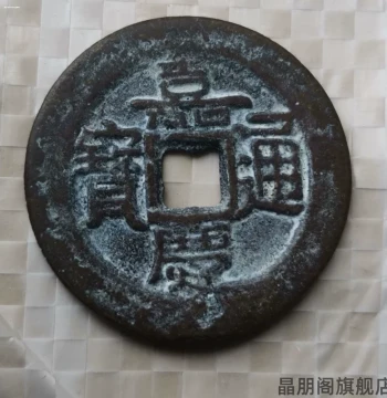 Antique-Style Replica Copper Coins, Aged Guangxu, Kangxi, Shunzhi, and Qianlong Tongbao for Five Emperor Coins Collection