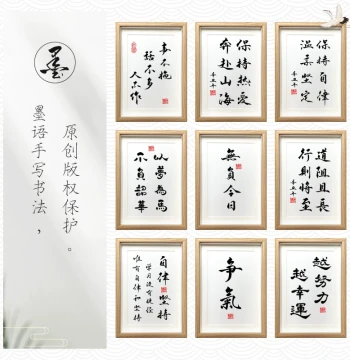 Handwritten Calligraphy 'Qin' Character Frame - Inspirational Desk Ornament for Students and Teachers