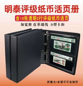 Mingtai PCCB Graded Paper Money Album - PMG Certified Currency & RMB Protection Binder with Loose-Leaf Pages