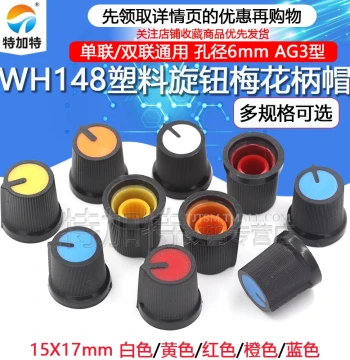 AG3 Plastic Knob for Single/Dual Potentiometers WH148 - Splined Shaft Cap 15x17mm
