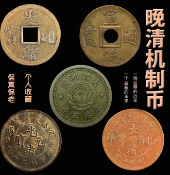 Qing Dynasty Machine-Struck Copper Coins - Guangxu Tongbao and Xuantong Daqing Copper Currency, Authenticated Graded Collectibles