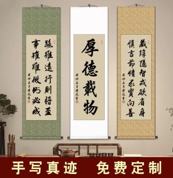 Hou De Zai Wu Office Calligraphy Scroll - Traditional Chinese Inspirational Living Room Hanging Art, Custom Handwritten Brush Calligraphy