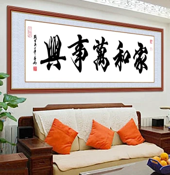 Living Room Motivational Calligraphy Art - 'She De' & 'Tian Dao Chou Qin' Wall Decor for Office or Home