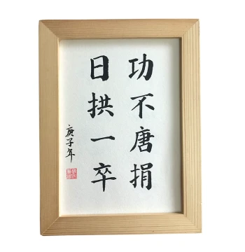 Daily Progress Calligraphy Artwork - Original Handwritten Brush Script for Study or Office Decor