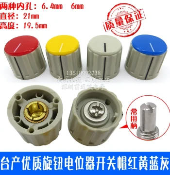 Taiwan Premium Knob Potentiometer Switch Cap, 110E Flip-Top Locking Screw, Red/Yellow/Blue/Gray, 6mm/6.4mm Hole