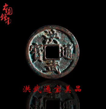 Guaranteed Authentic Ming Dynasty Hongwu Tongbao Coin in Excellent Condition, Genuine Chinese Ancient Bronze Currency for Collectors by Fangyuan Coins