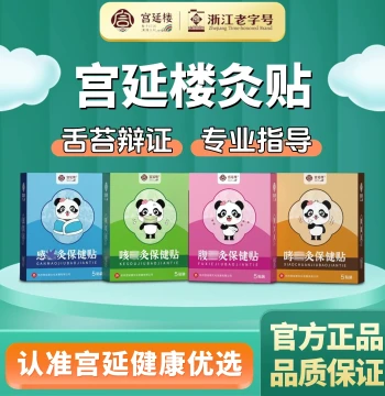 Gongyanlou Moxibustion Patch Bursting Beads Mini Clear Cough Health Kids Acupoint Patch Self-heating Moxa Children's Health Patch
