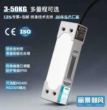 Lijing High-Precision Load Cell 3-50kg Single Point Parallel Beam LC1330 Weight Sensor Module