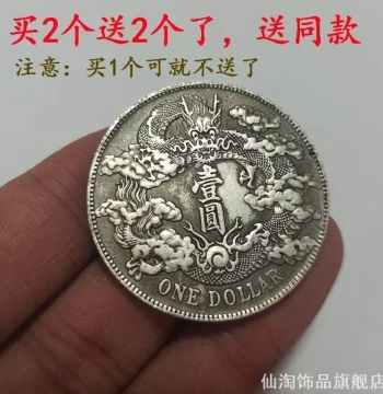 Yuan Datou Silver Dollar, Buy Two Get Two Free, Qing Dynasty Silver Coin Replica, Xuantong Year 3 Collectible Craft