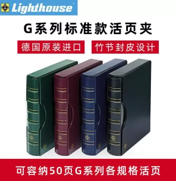 German LIGHTHOUSE G-Series Standard Coin and Stamp Collection Album for RMB Banknotes and Commemorative Stamps