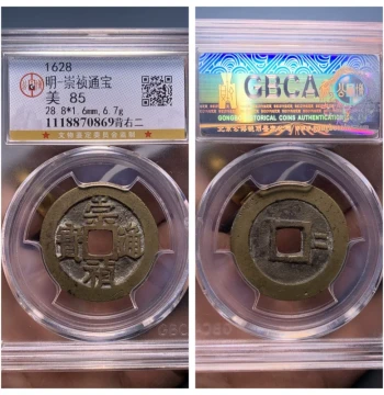 PCGS Graded MS85 Ming Sizong Chongzhen Tongbao Coin (Right '2' Beijing Mint) - Ancient Copper Collectible 28.8mm