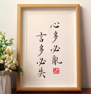 'Excessive Thoughts Bring Chaos, Excessive Words Bring Loss' - Handwritten Calligraphy Desktop Decor for Office Motivation