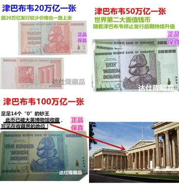 Zimbabwe Hyperinflation Banknote Complete Set - 100 Trillion, 50 Trillion, 20 Trillion, 10 Trillion Foreign Currency Collection Gift Pack