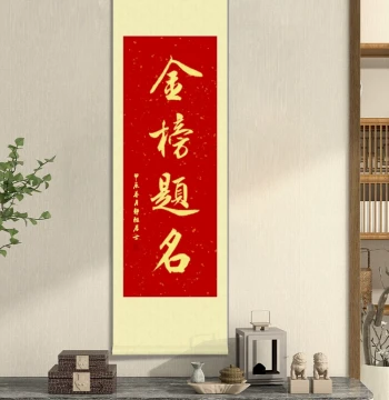 Golden List Success Handwritten Inspirational Calligraphy Graduation Gift for Middle and High School Future Prosperity Victory Scroll Wall Art Custom